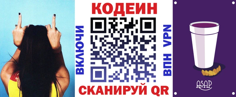 Codein Purple Drank Полесск